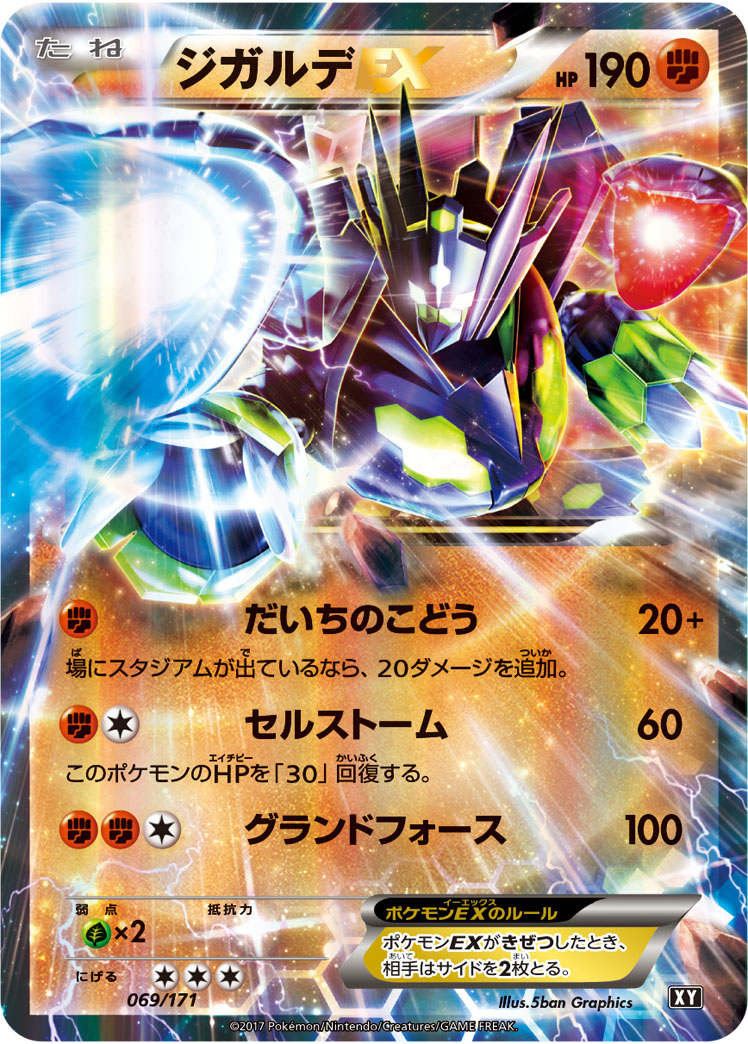 基格尔德EX