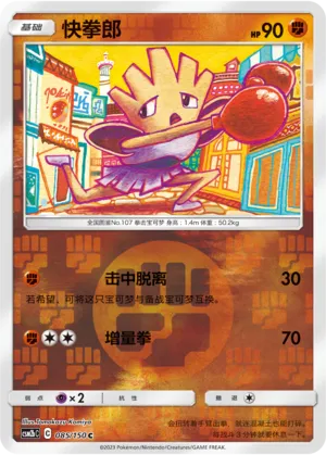 快拳郎