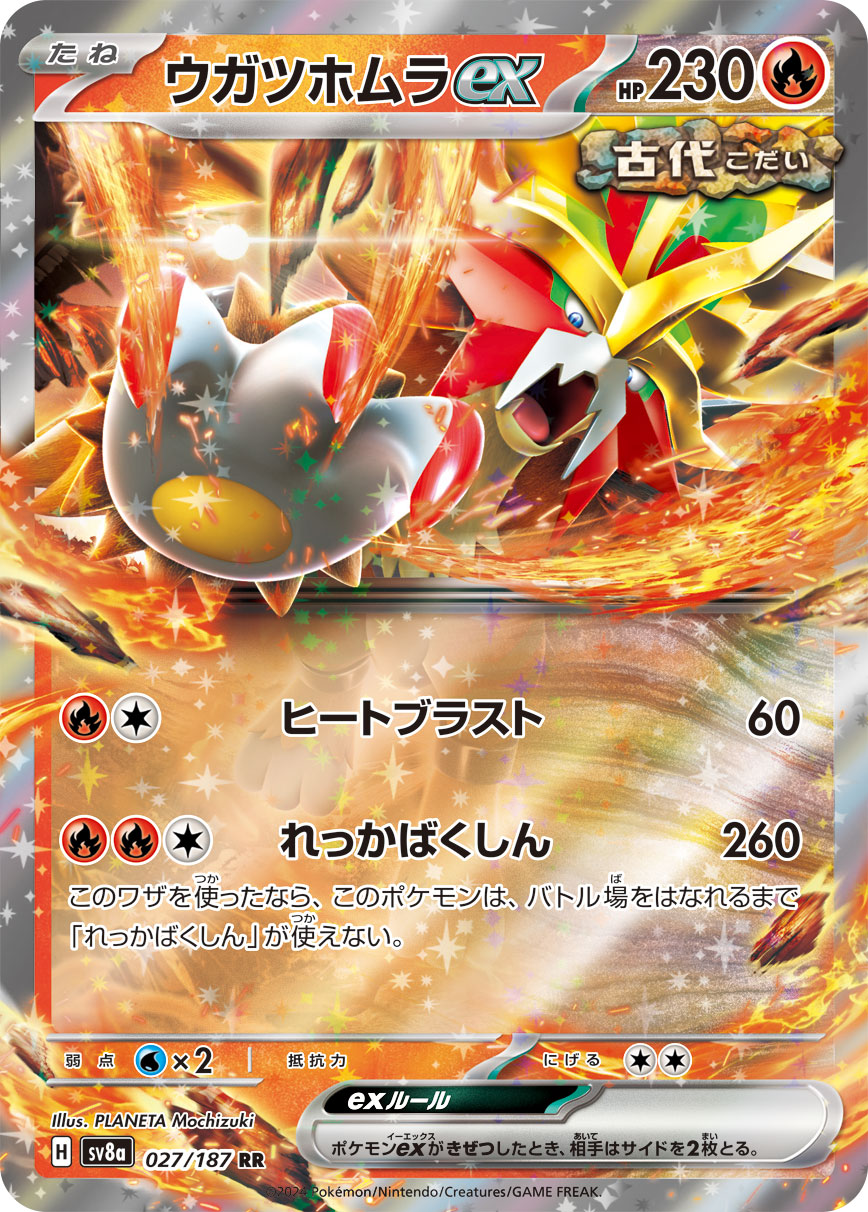 破空焰ex