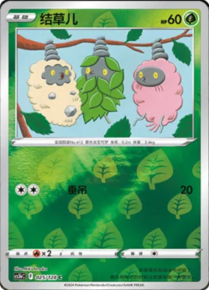 结草儿
