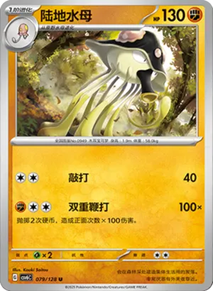 陆地水母