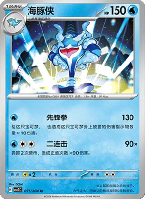 海豚侠