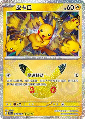 皮卡丘