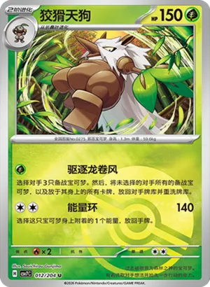 狡猾天狗