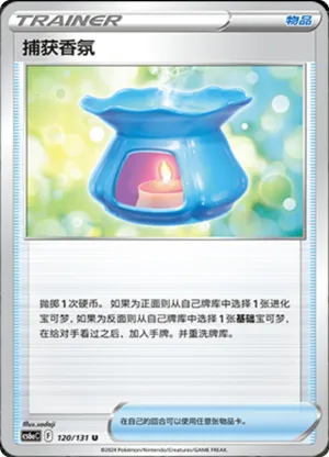 捕获香氛