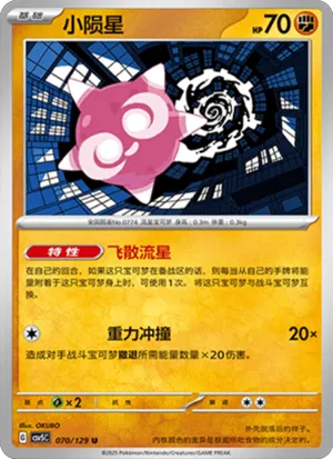 小陨星