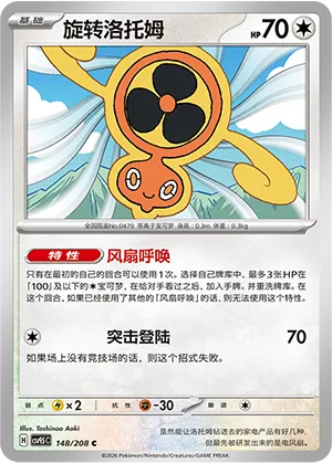 旋转洛托姆