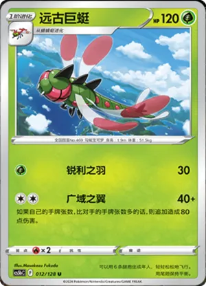 远古巨蜓