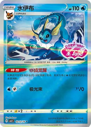 水伊布