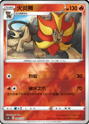 火炎狮