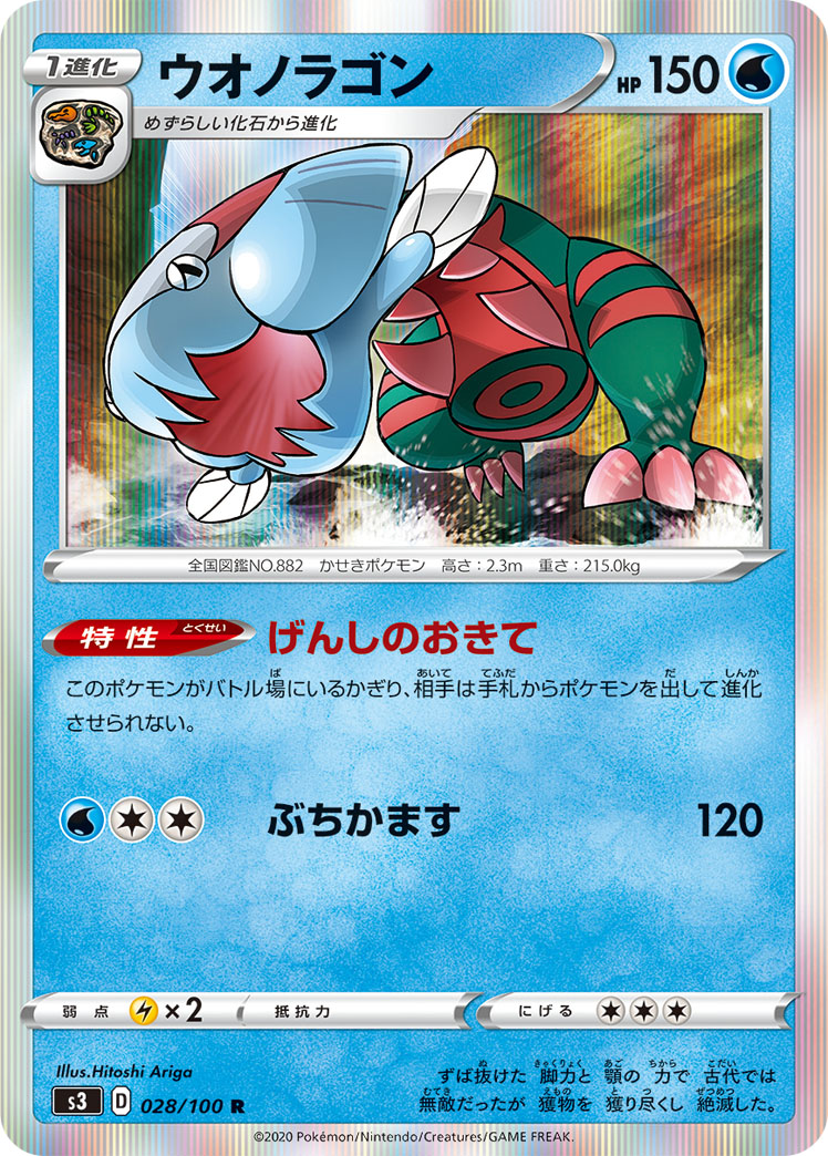 鳃鱼龙