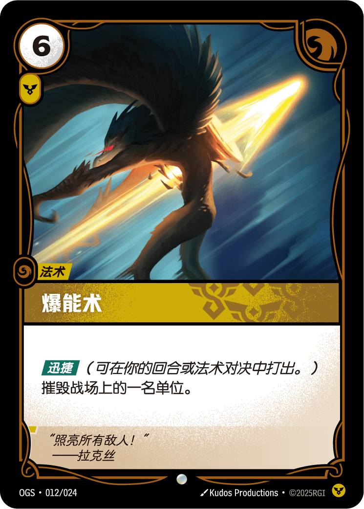 爆能术