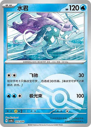 水君