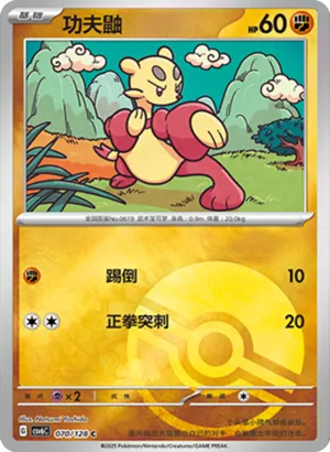 功夫鼬