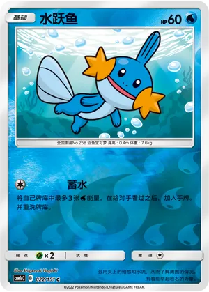 水跃鱼