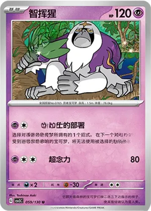 智挥猩