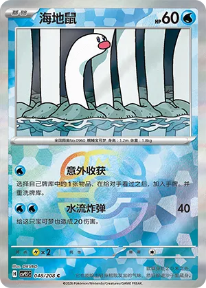 海地鼠