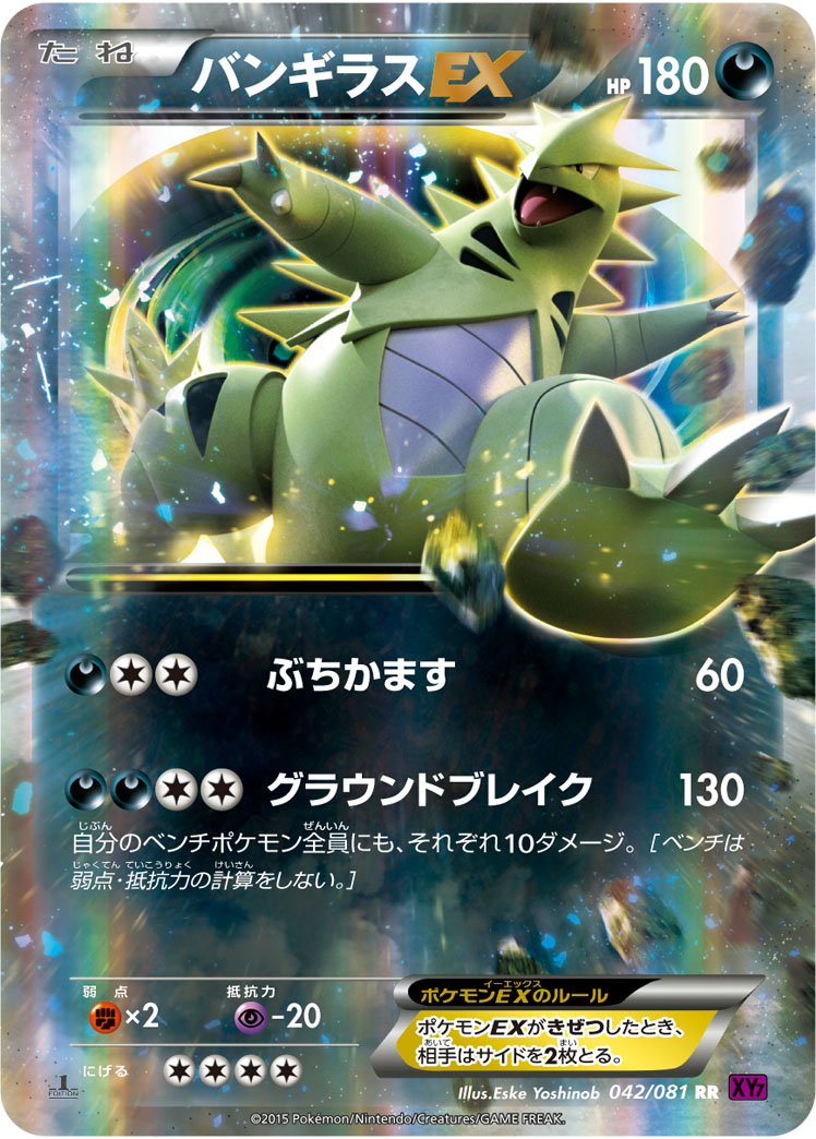 班基拉斯EX