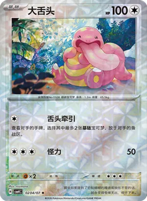 大舌头