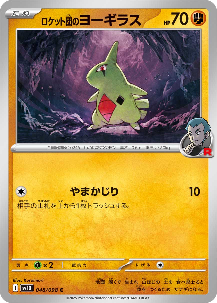 火箭队的幼基拉斯