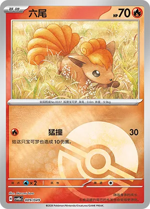 六尾