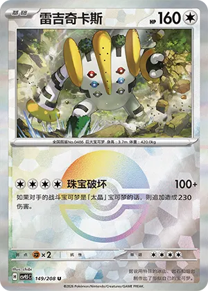 雷吉奇卡斯