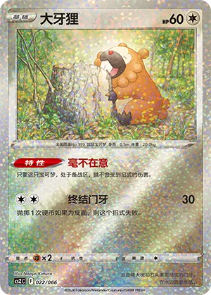 大牙狸