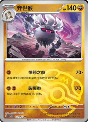 弃世猴
