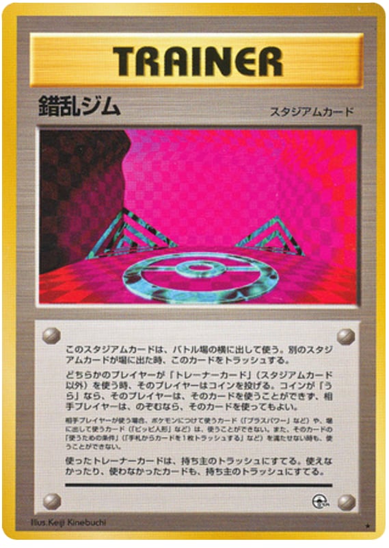 錯乱ジム