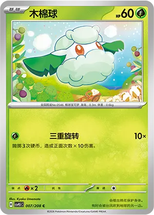 木棉球