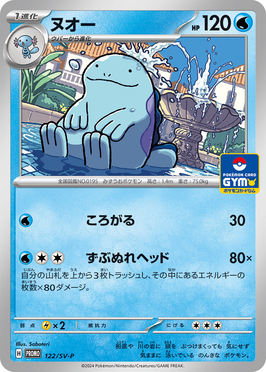 沼王