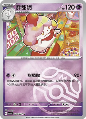 胖甜妮