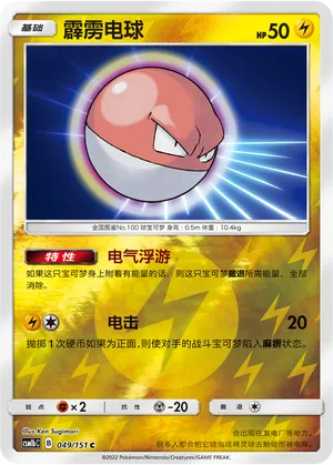 霹雳电球