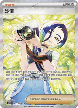 沙俪