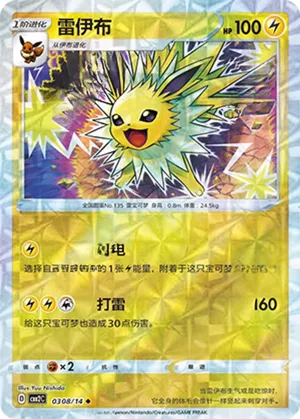 雷伊布
