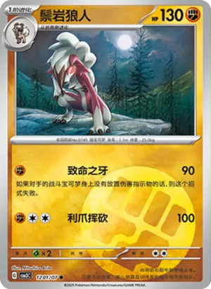 鬃岩狼人
