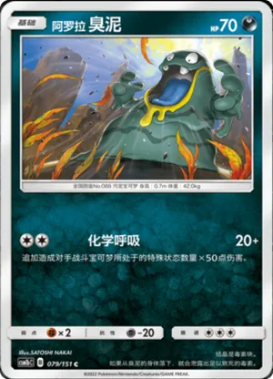 阿罗拉 臭泥