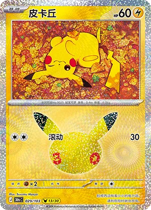 皮卡丘