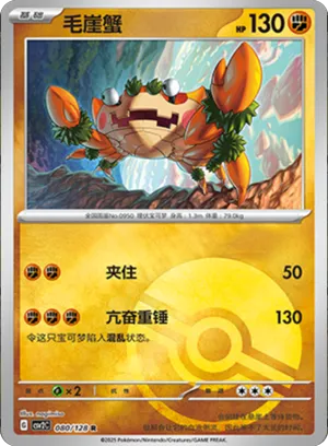 毛崖蟹
