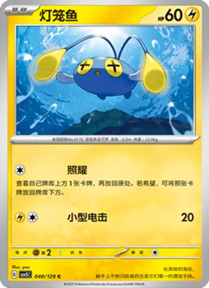 灯笼鱼