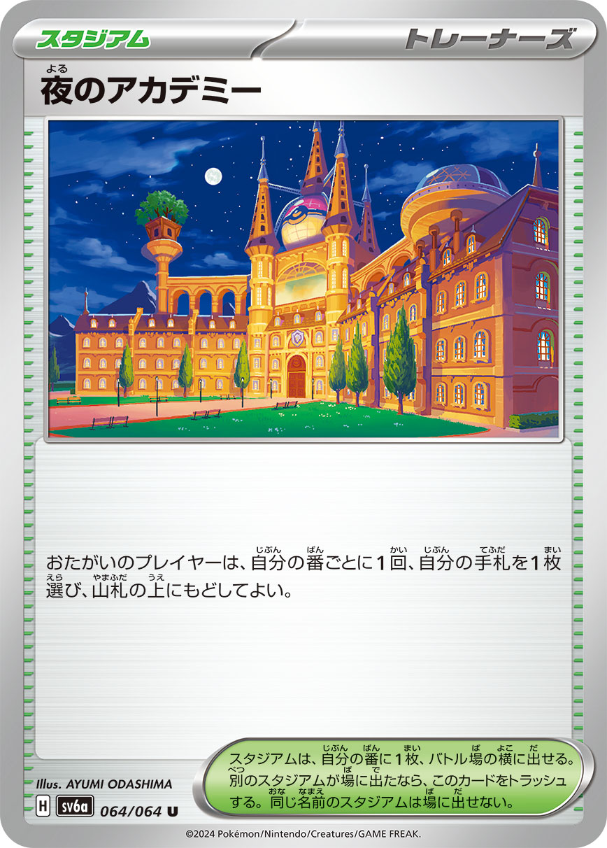 夜间学院
