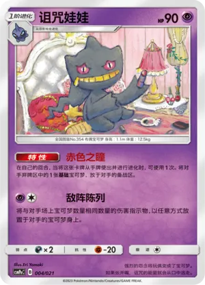 诅咒娃娃