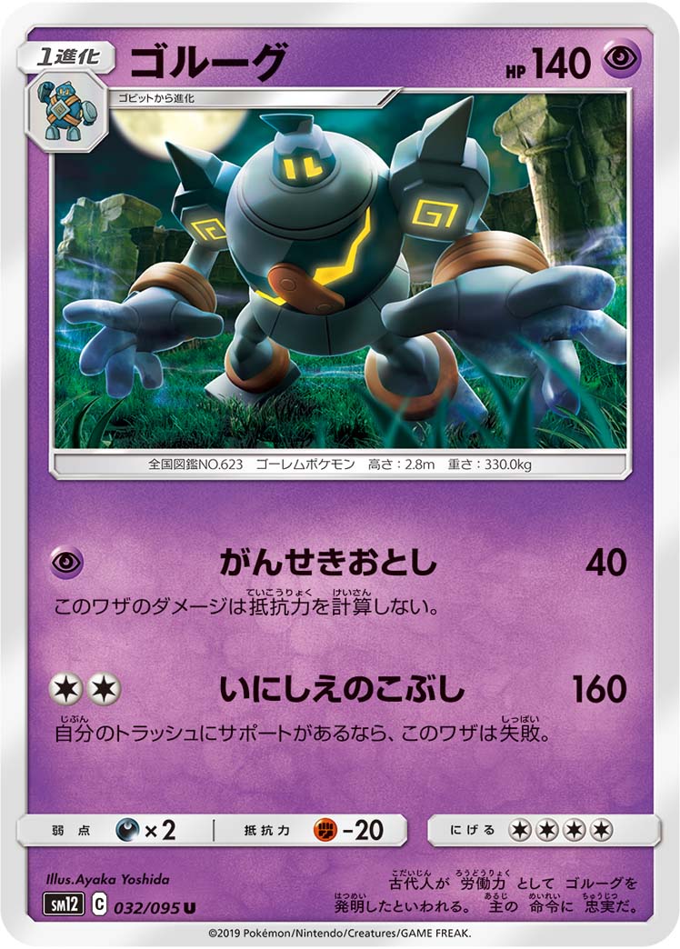 泥偶巨人