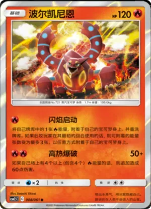 波尔凯尼恩