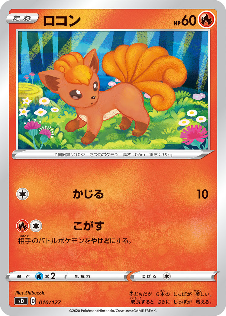 六尾