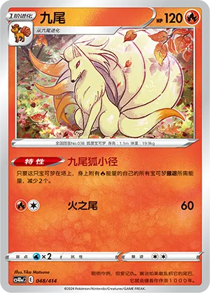 九尾
