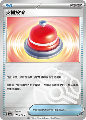 支援按铃