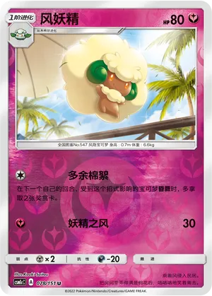 风妖精