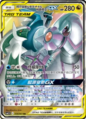 阿尔宙斯&帝牙卢卡&帕路奇亚GX