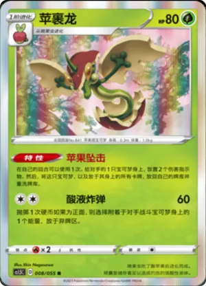 苹裹龙